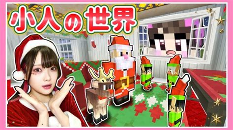 じらいちゃん|【Minecraft】マイクラの世界でクリスマスパーティー.